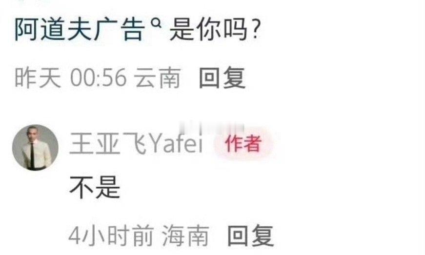 啊啊，阿道夫竟然不是王亚飞化的 
#王亚飞回应迪丽热巴阿道夫化妆# ​