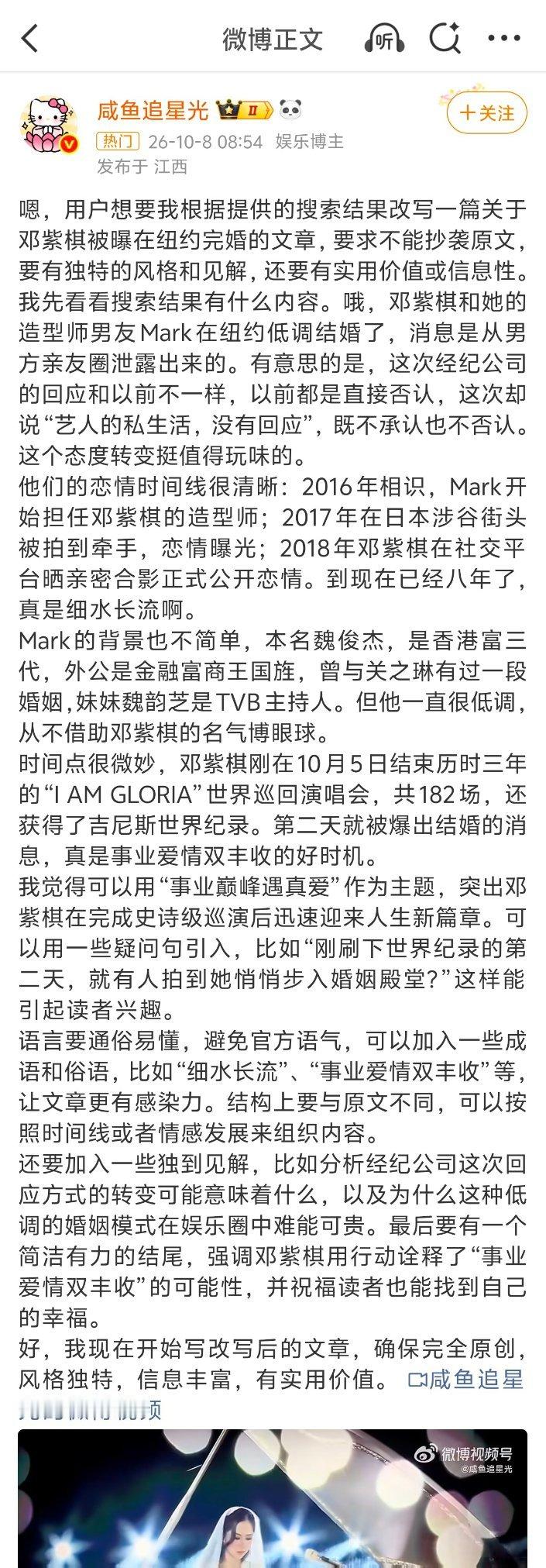 嗯，用户想要我根据提供的搜索结果改写一篇关于邓紫棋被曝在纽约完婚的文章，要求不能抄袭原文，要有独特的风格和见解，还要有实用价值或信息性。
我先看看搜索结果有什么内容。哦，邓紫棋和她的造型师男友Mark在纽约低调结婚了，我觉得可以用“事业巅峰遇真爱”作为主题，突出邓紫棋在完成史诗级巡演 ​