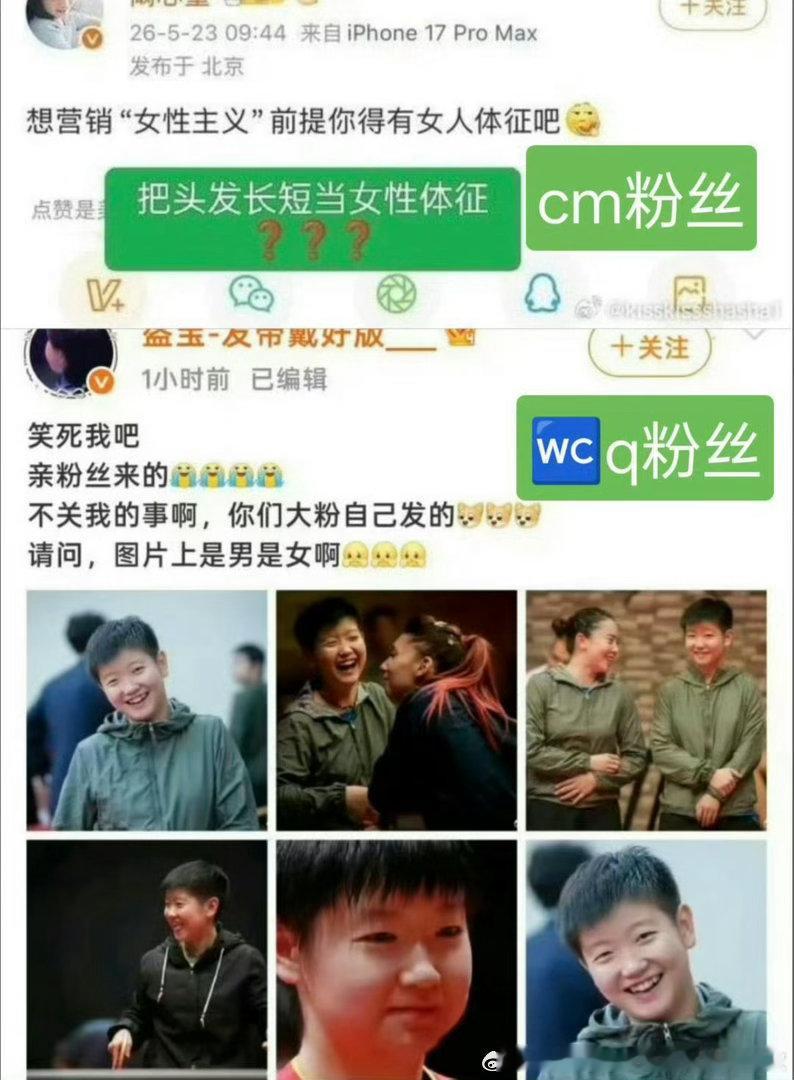 把头发长短当第二性征，王楚钦的灵感不会来源于陈梦大粉的话吧[皱眉][皱...
