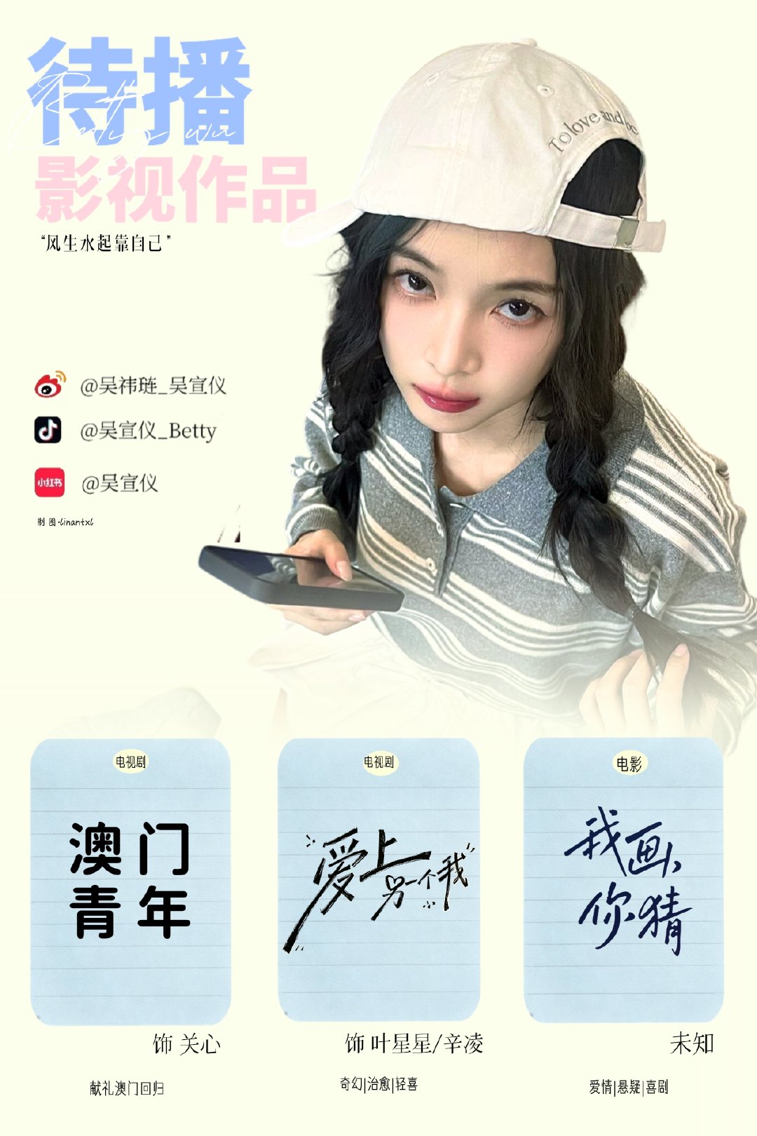 庆祝我家萌孩顺利进组 
摸了一张宣传图🐰

#吴宣仪# ​