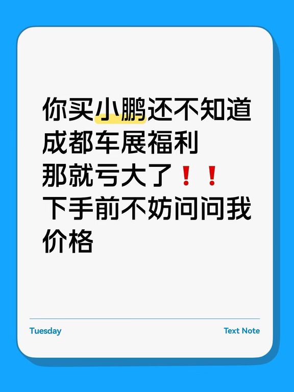 小鹏全新好价优惠