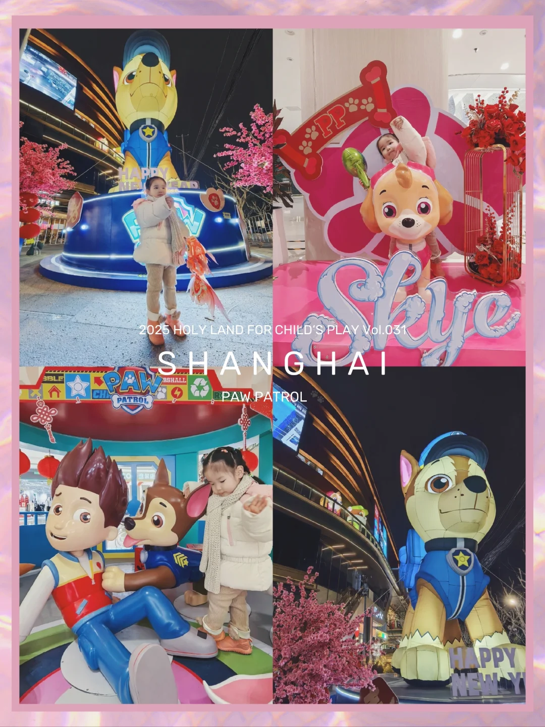 魔都遛娃圣地第 031 |汪汪队粉丝集合
