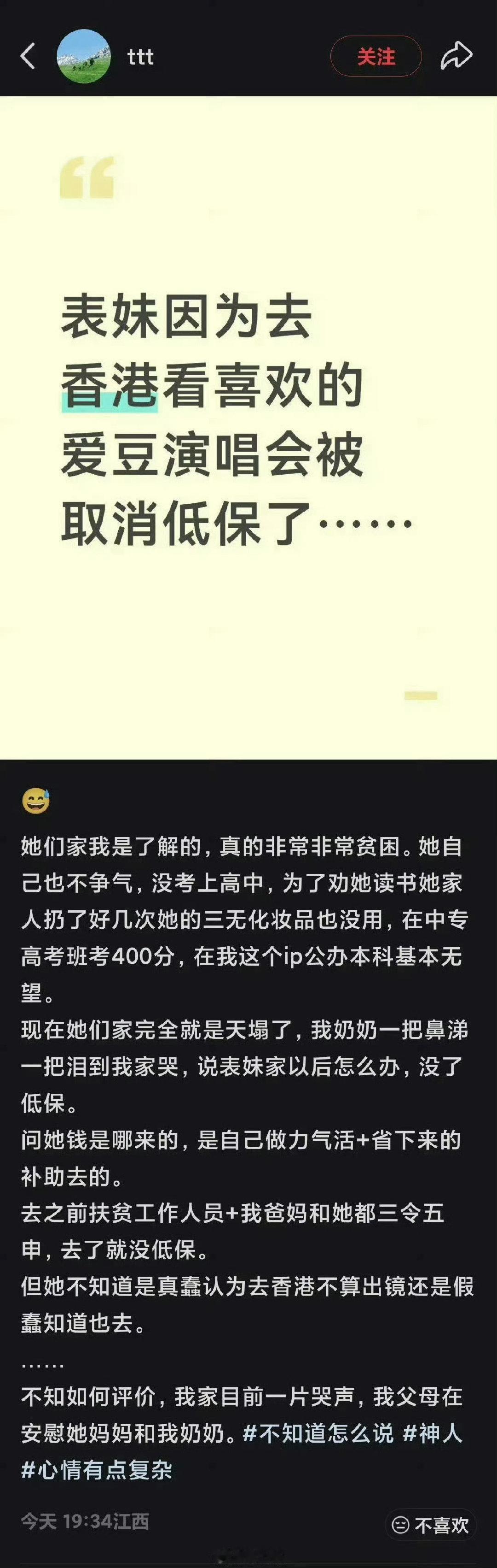 #官方回应赴港看演唱会被取消全家低保#

这没什么好回应的！
依法依规办事，该取消就取消……
不过，我怀疑压根儿就没这件事儿！
毕竟低保户去香港看演唱会这种事
作为一个正常人，不会拿着到处说，村干部更不会知道[笑cry] ​