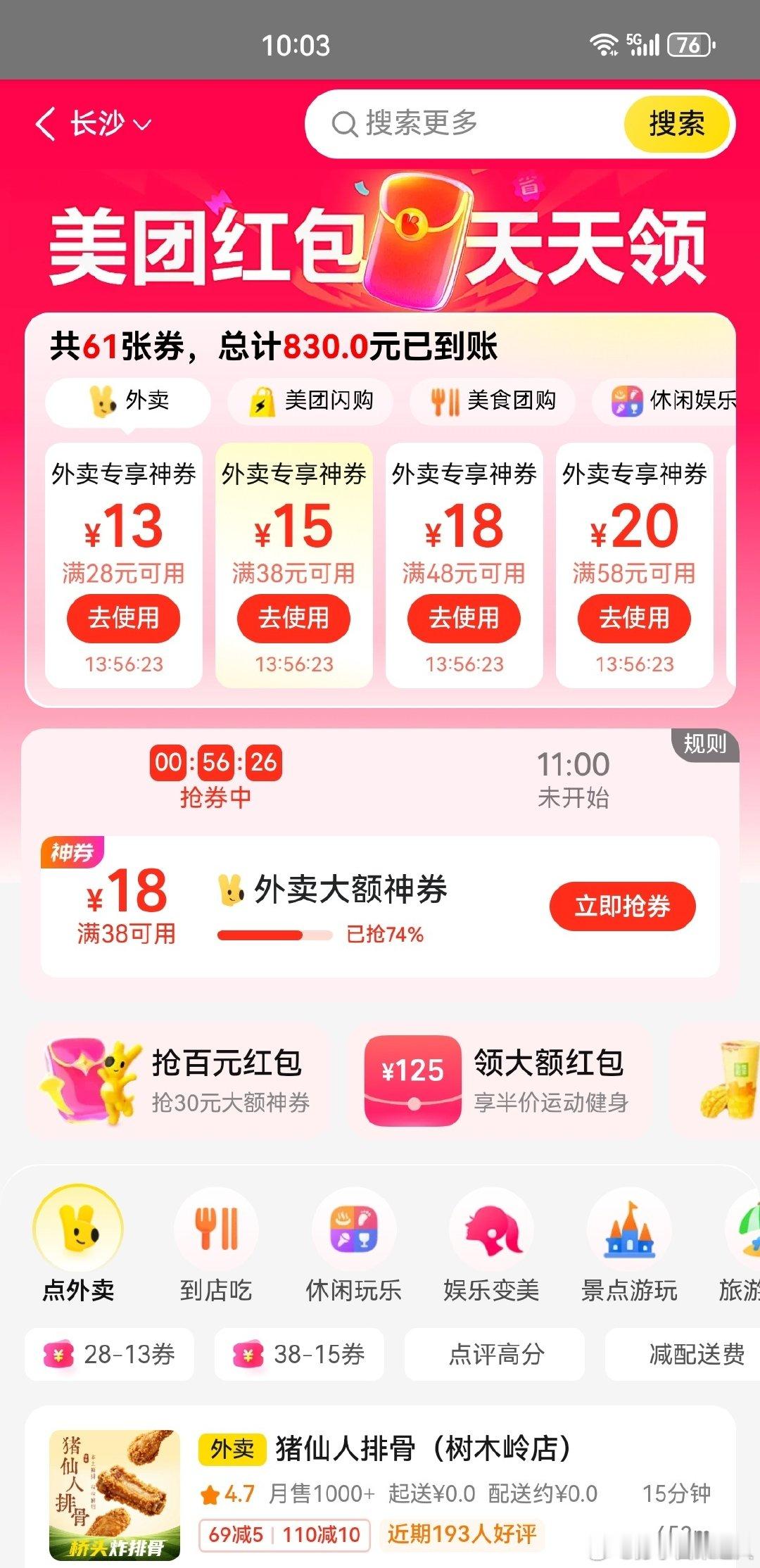 ✅11点：
羹団搜【36400】领38-18外卖券 ​​​