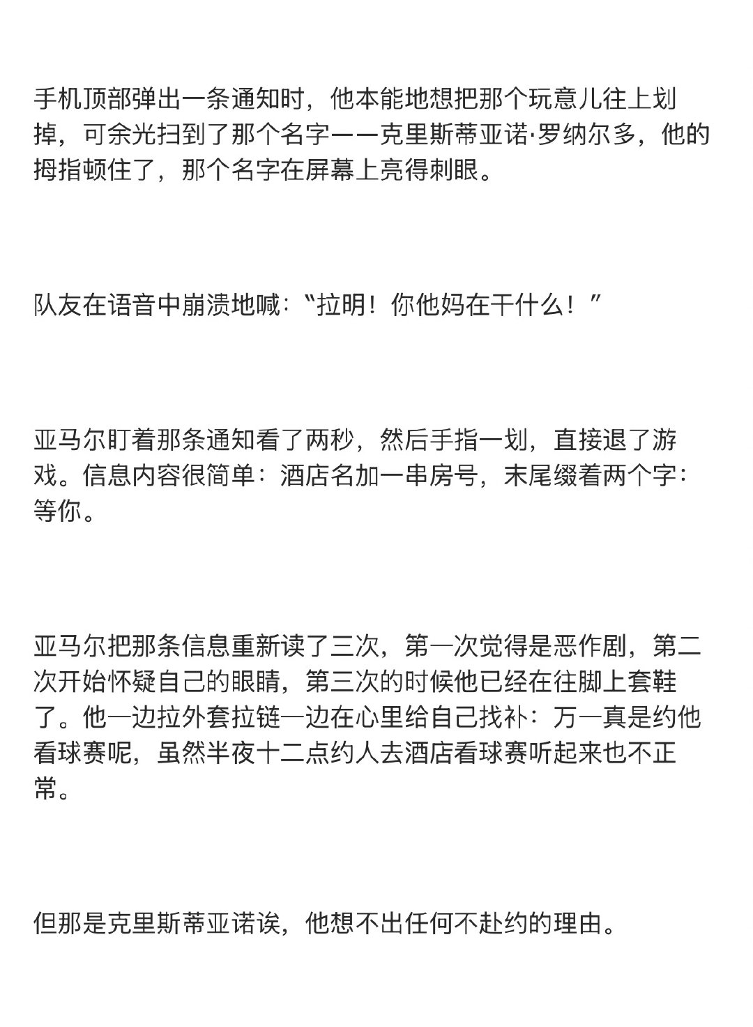 “万一真是约他看球赛呢。”😋 ​