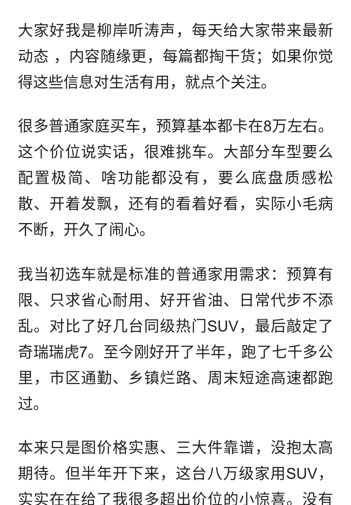 开了1年瑞虎7，谈谈这辆8万级SUV给我的小惊喜