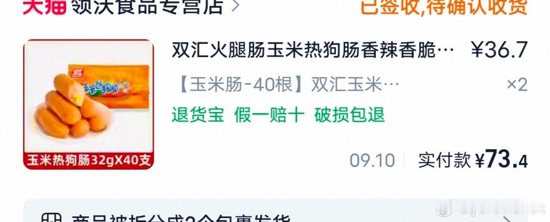 真的麻了，我买40条肠结果我下了两单也不知道，我就奇怪它为什么分两个包裹运[裂开][融化]一看一箱60，一袋20[二哈] ​