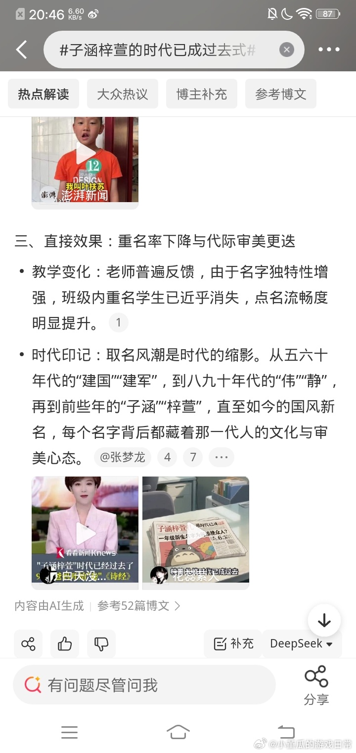 子涵梓萱的时代已成过去式 好像是哦 而且现在好像还会绞尽脑汁的想一些不容易重名的名字一方面是时代影响的，另一方面是义务教育普及之类的 家长文化水平提高了吧 ​​​