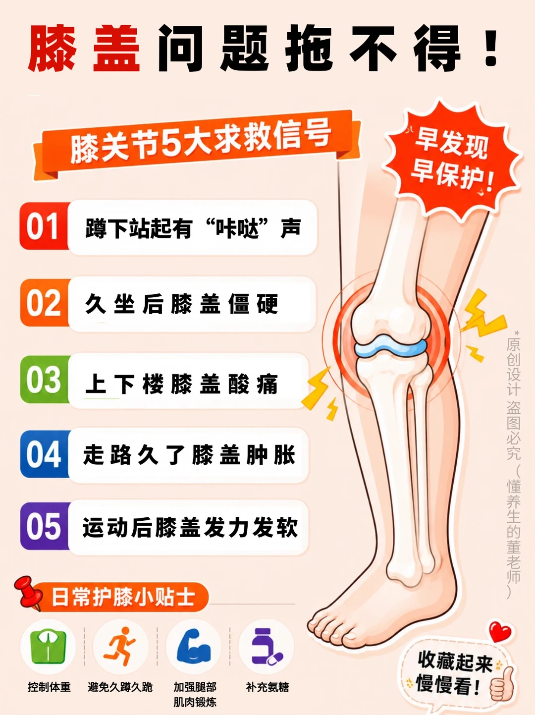 膝盖有这几个警报，就是该补氨糖了！