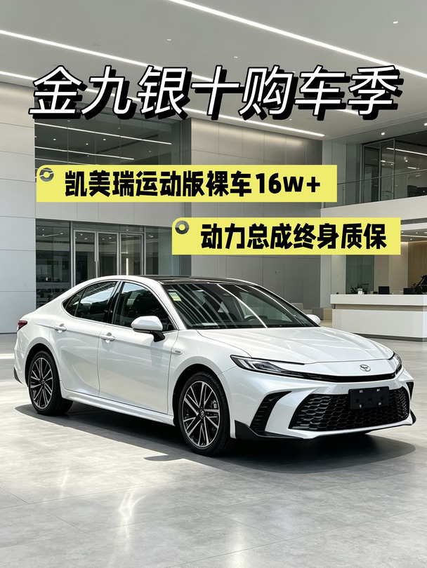 16w+买27款凯美瑞⁉️10月价格真的杀疯了