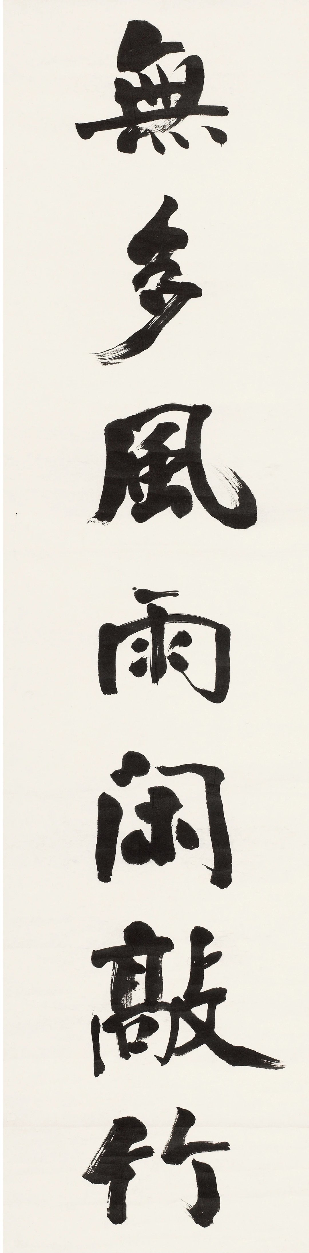 【清】- 翁同龢《行书无多小有联》超超高清
--  释文：无多风雨闲敲竹，小有壶觞可对花
#遇见艺术##遇见艺术[超话]##艺术分享##书法##对联[超话]##孙颖莎7575分重回世界第一##书法##绘画参考# ​