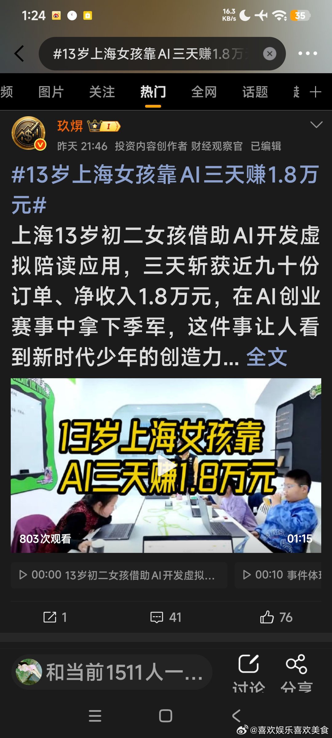 #13岁上海女孩靠AI三天赚1.8万元#引流花钱买Ai直播教学课？#专骗穷人的5大骗术包括Ai直播赚钱# 大家不要上当，别掏钱就行了 ​