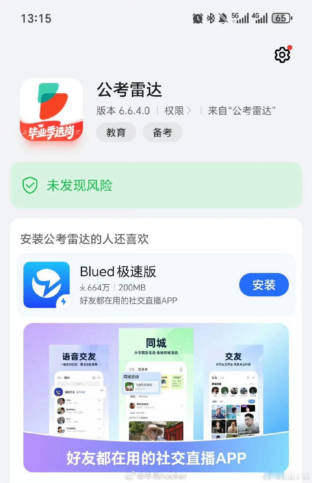 哈哈哈哈哈  我这里有多少体制内的 我看看[doge] ​