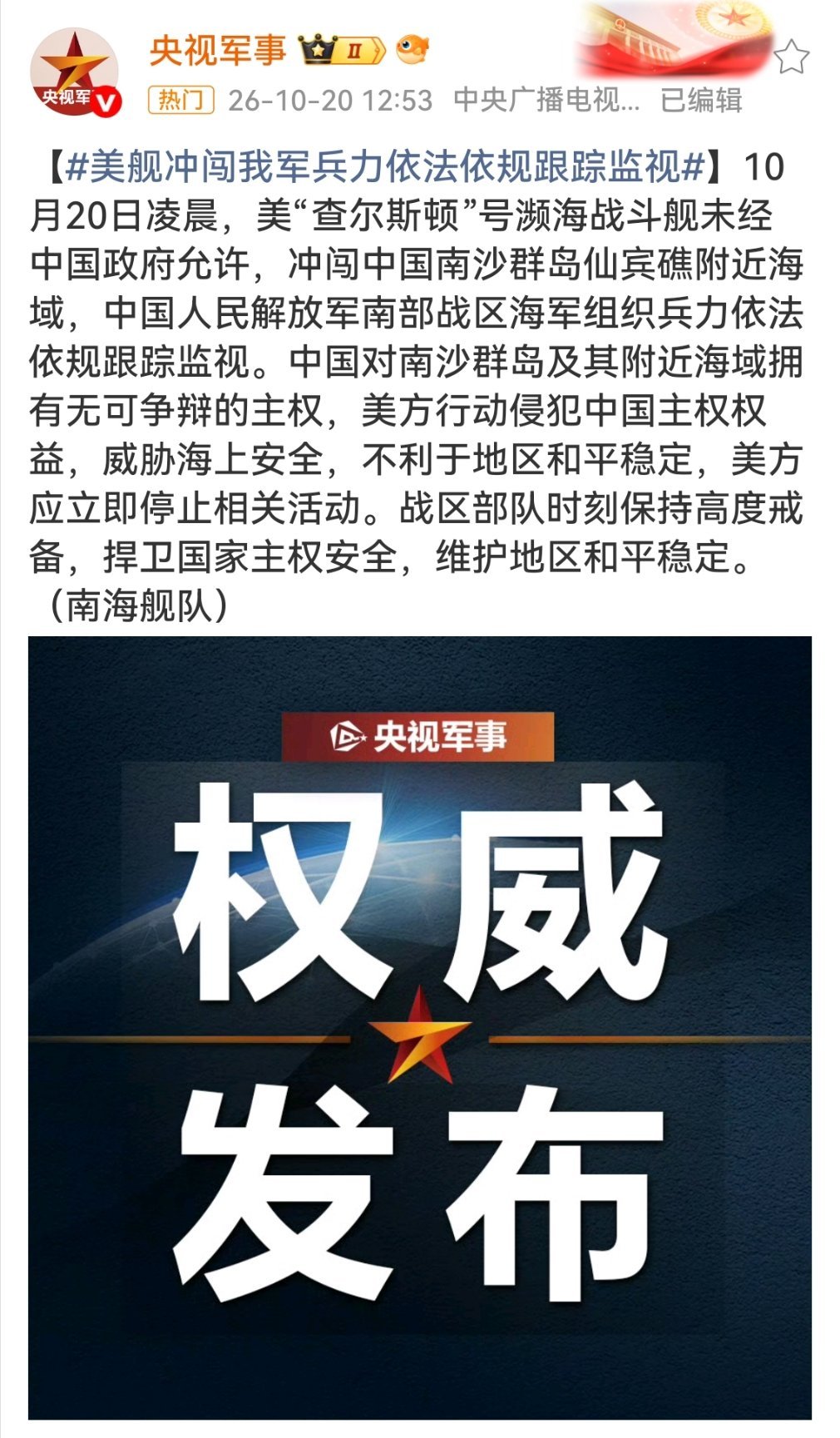美舰未经允许冲闯中国南沙群岛海域这套路真的一点都不新鲜。嘴上喊着“航行自由”，干的却是侵犯主权的事。中国对南沙群岛及其附近海域的主权清清楚楚，不是谁开艘船过来晃一圈就能改的。南海不是谁家的后花园，想来就来、想走就走。奉劝美方，别把别人的家门口当自家车道，这条路走不通。 ​​​