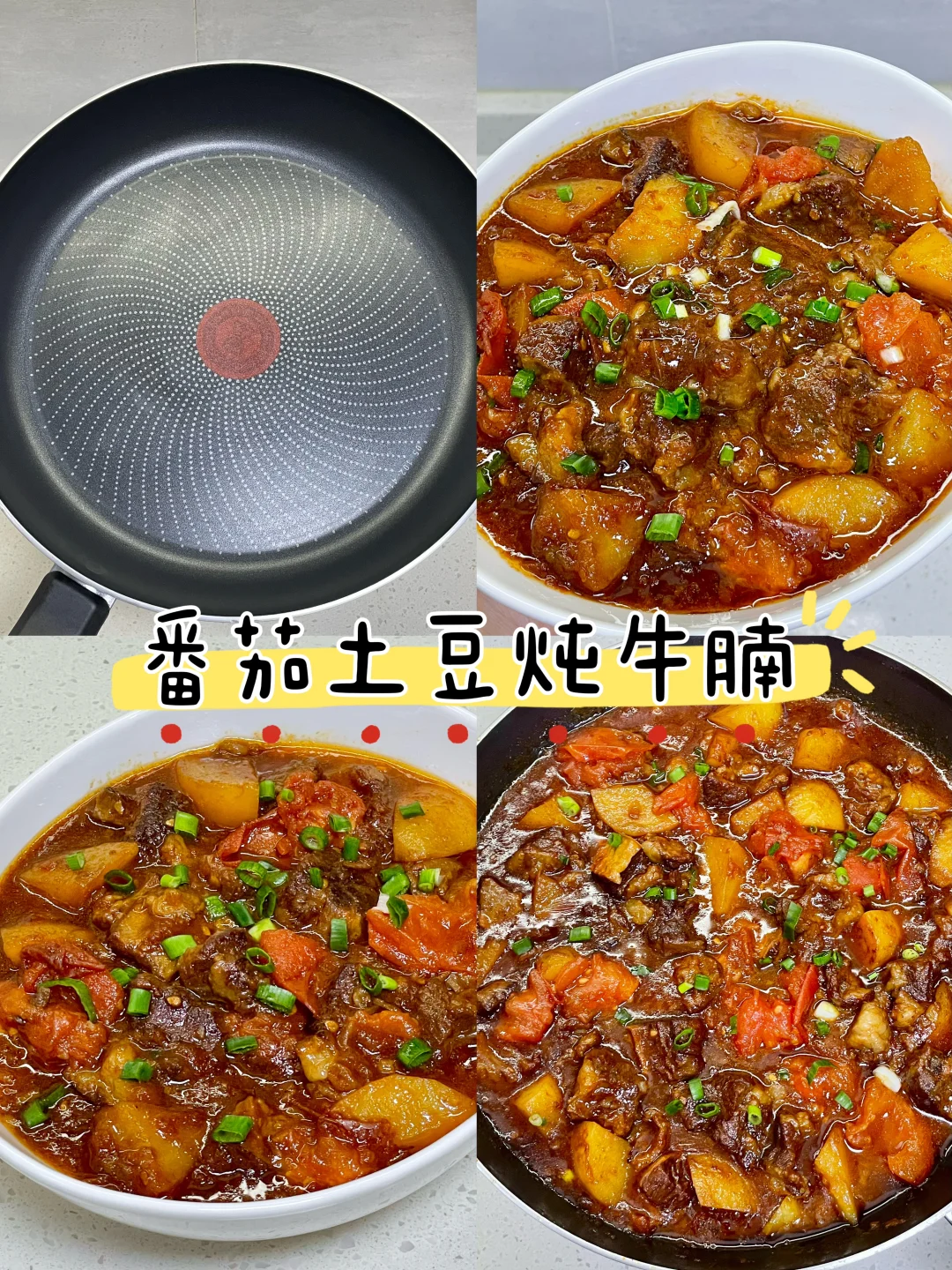 巨巨巨下饭的番茄土豆炖牛腩，附详细做法～