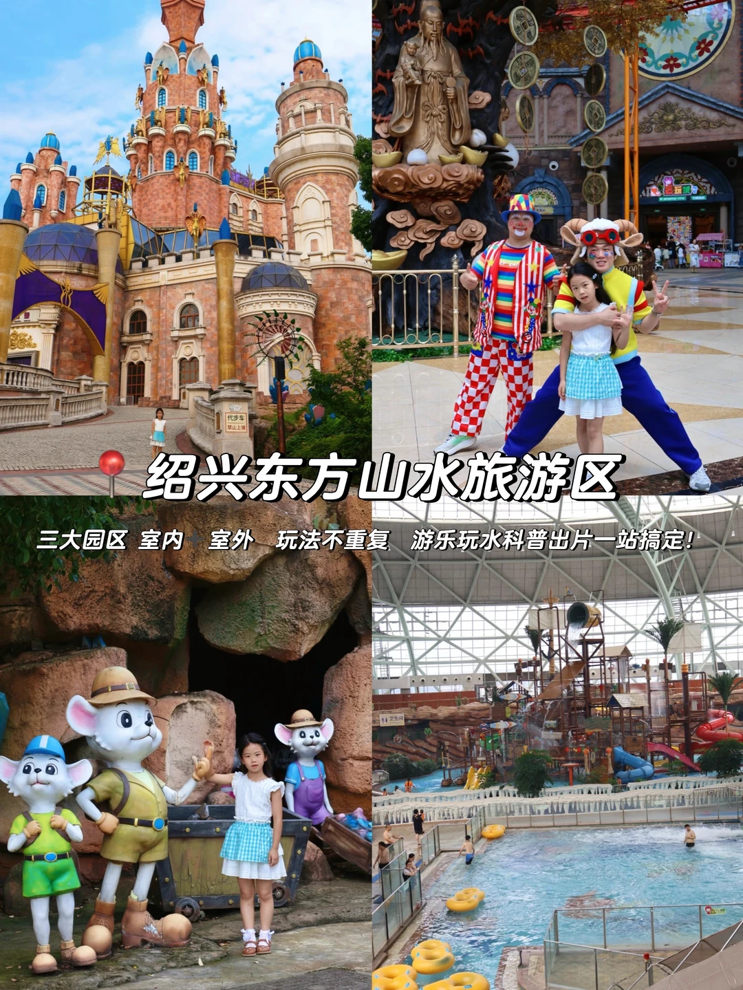 暑假遛娃天花板🎡绍兴平价版“迪某尼”藏不住
