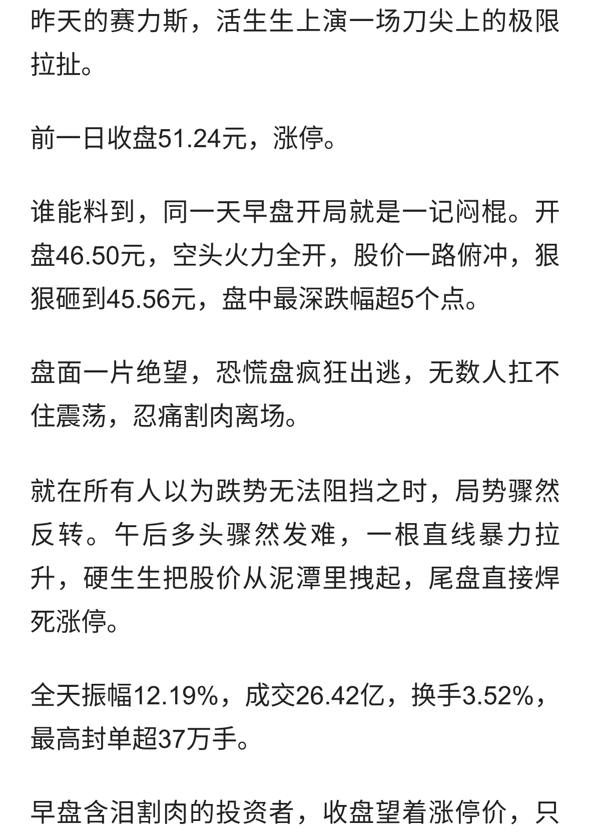 地天板过后迎来大分化，赛力斯早盘巨量换手，多空正式摊牌