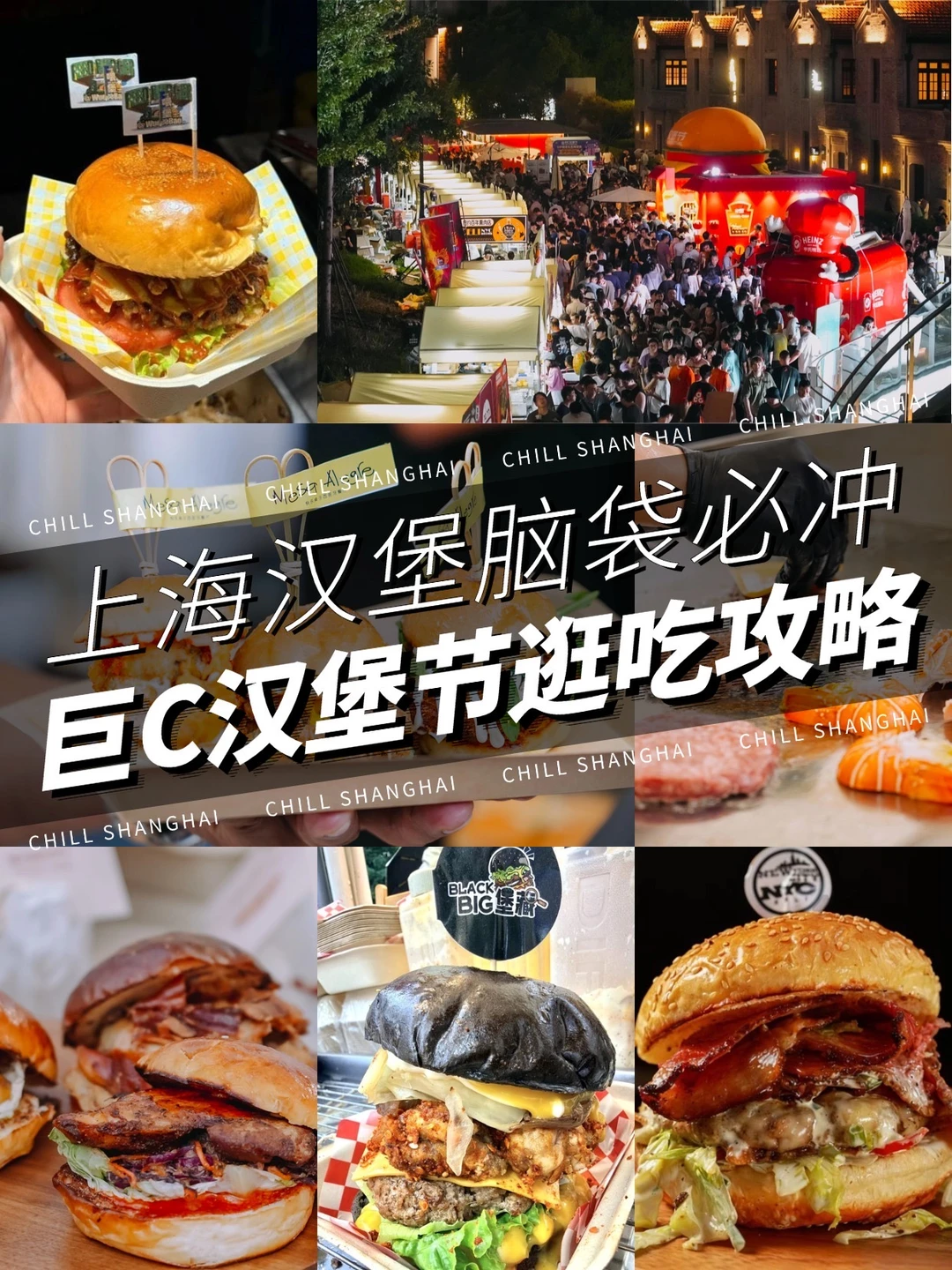 🍔巨C汉堡节开到浦东了❗️超全逛吃攻略🔥