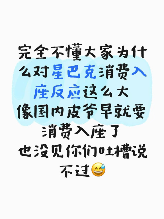 就感觉吐槽星巴克消费入座的人都很双标