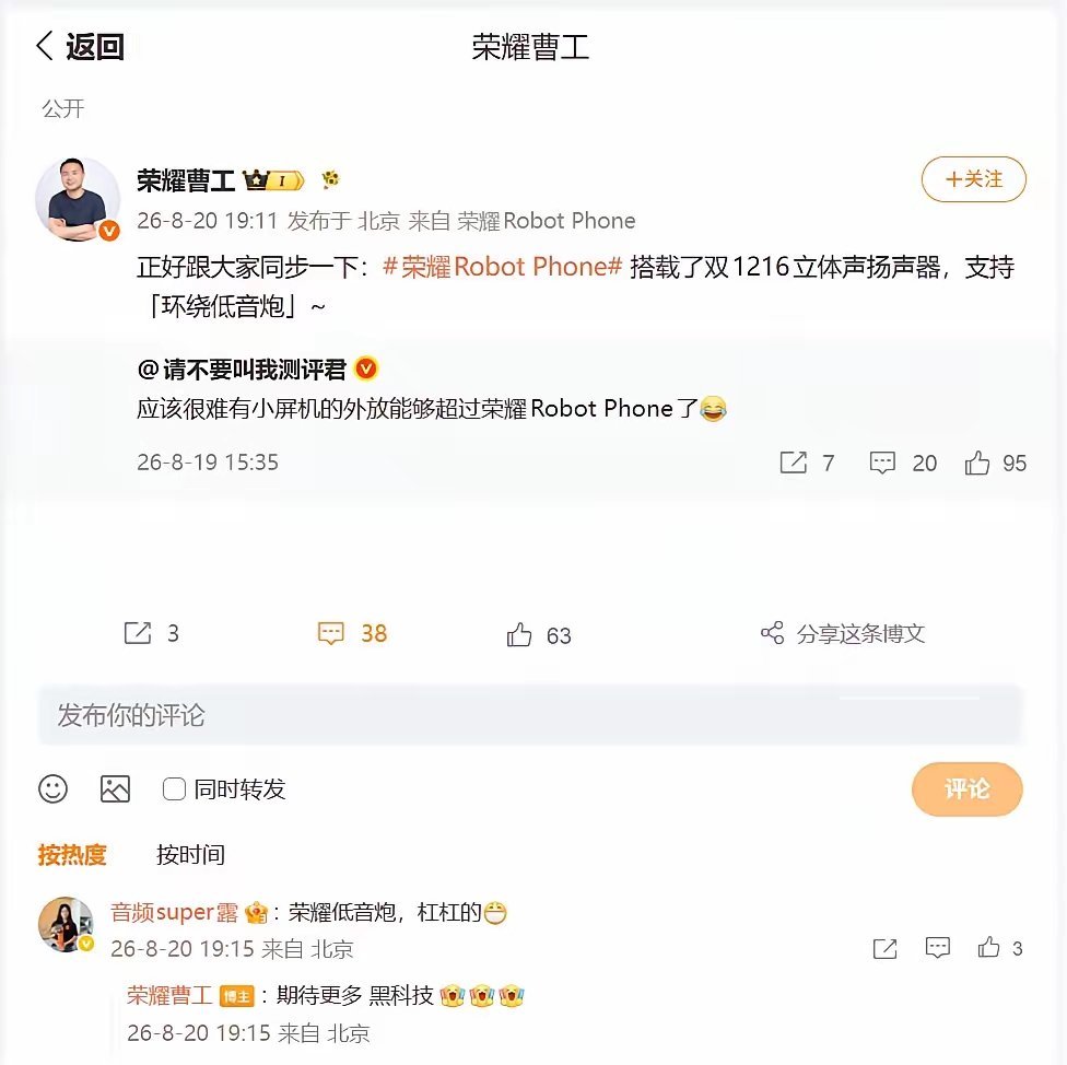 #荣耀[超话]# 万万没想到，荣耀曹工直接爆料——荣耀Robot Phone连顶级1216双扬声器都堆上了！
那现在荣耀哪些机型已经搭载了这套配置，还支持AI环绕低音炮？Magic7系列、Magic8系列、荣耀GT Pro、荣耀WIN系列，全都在列！
手持这些机型的老铁，外放低音炮随时随地都能炸场，听歌追剧直接沉浸式拉满。 ​
