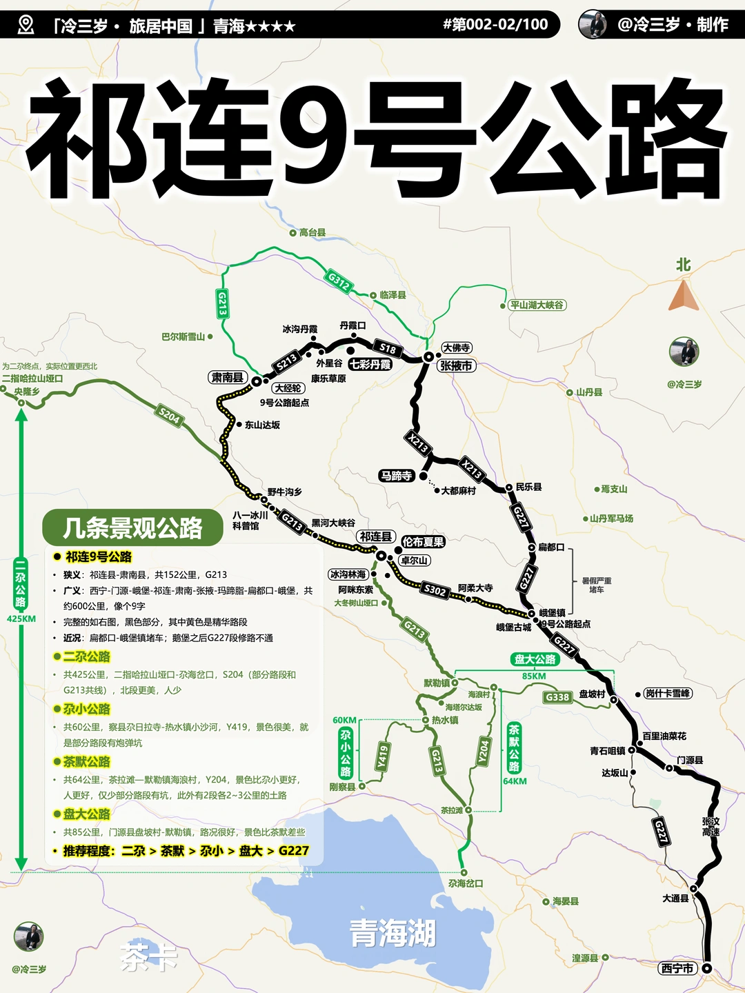 祁连9号公路路线图，详细攻略，含二尕尕小等