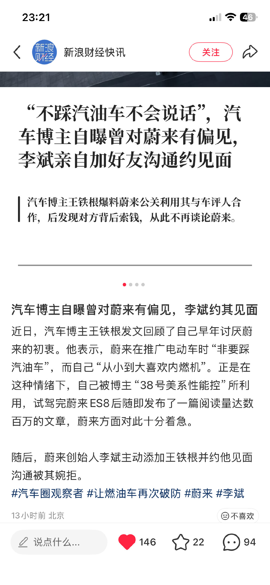 李斌约对蔚来有偏见的汽车博主遭拒，口碑却反转了。 ​