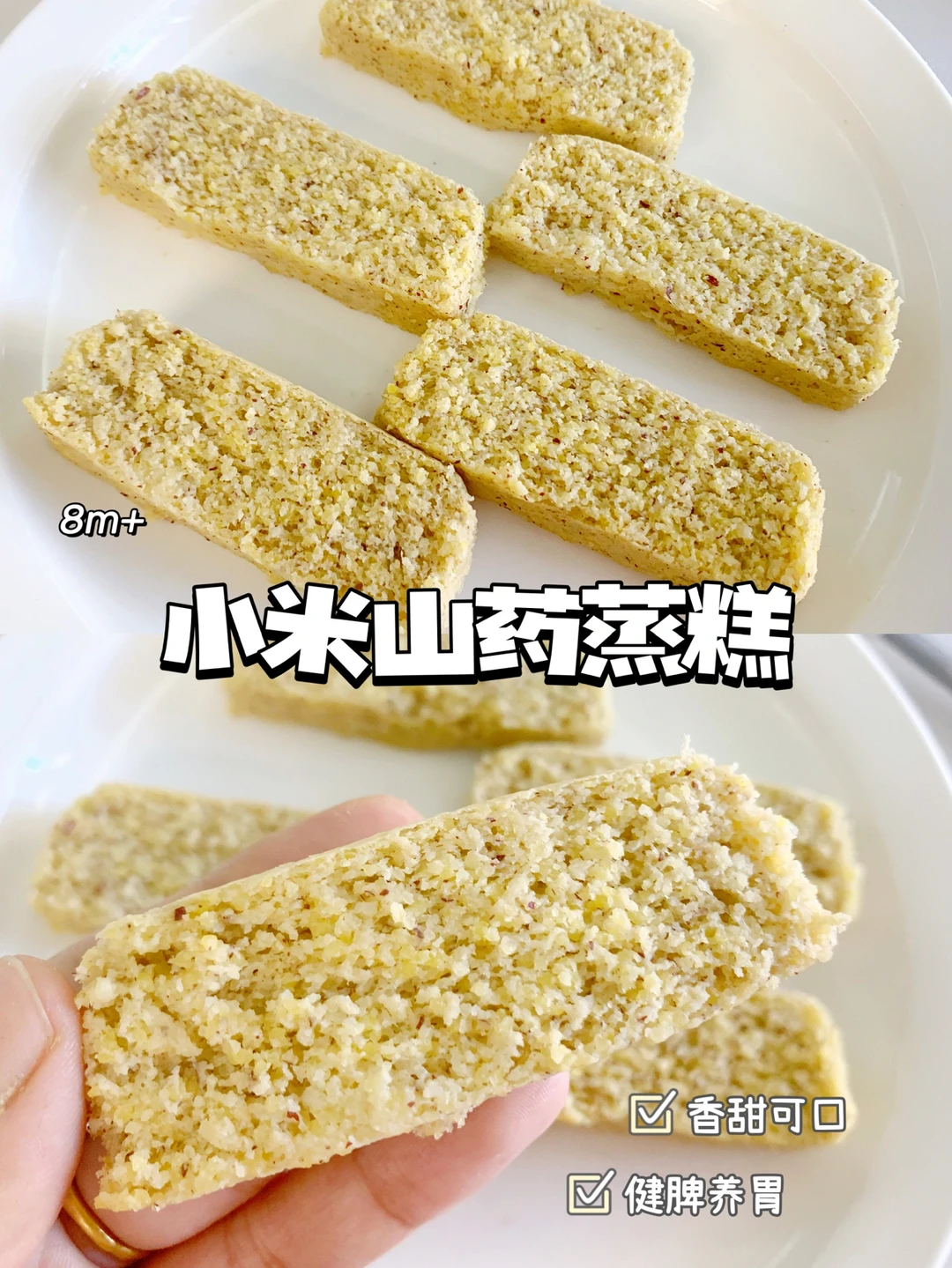 8m+宝宝辅食｜小米山药红枣蒸糕｜香甜可口