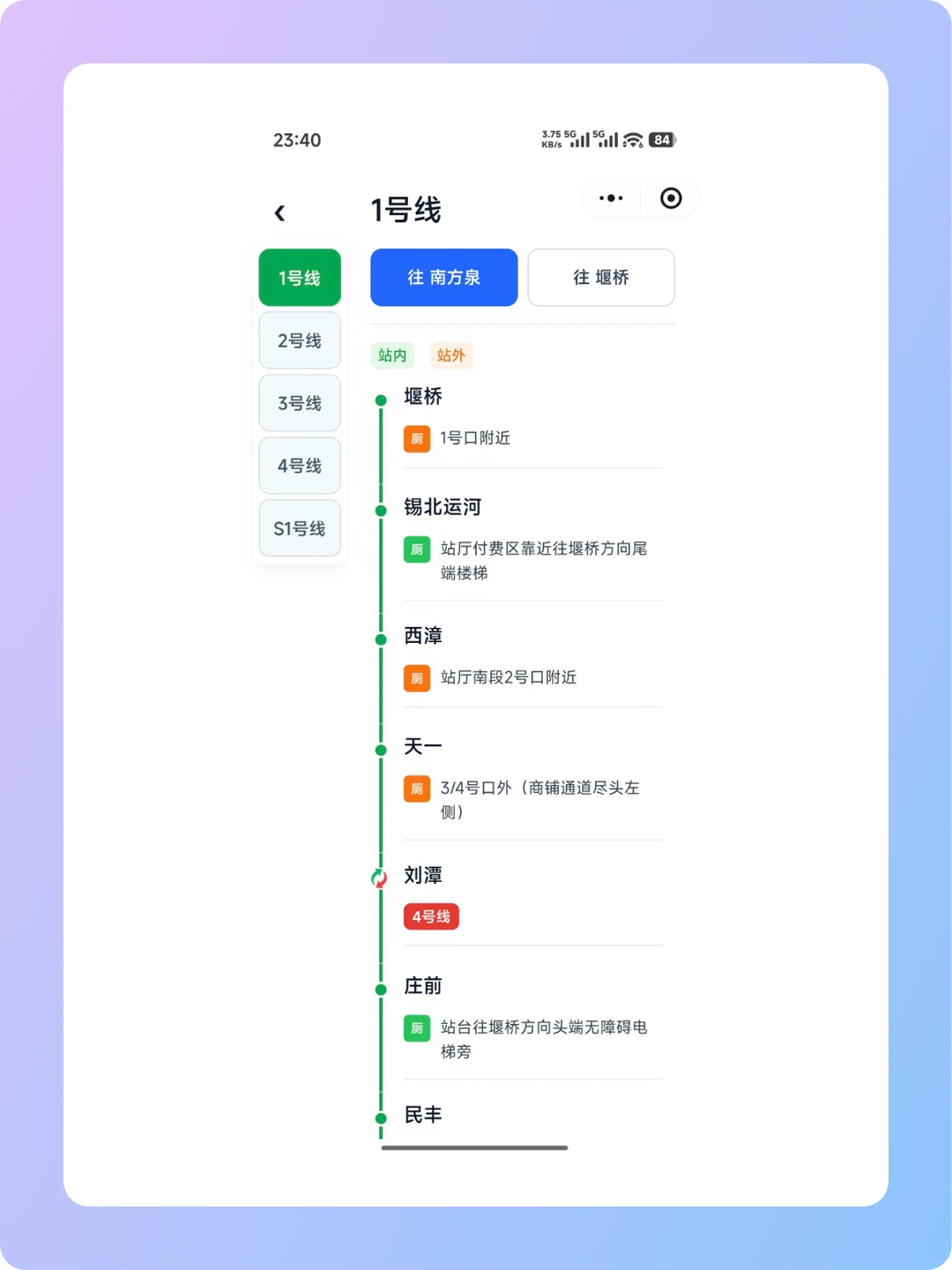 无锡地铁卫生间数据也能查询了