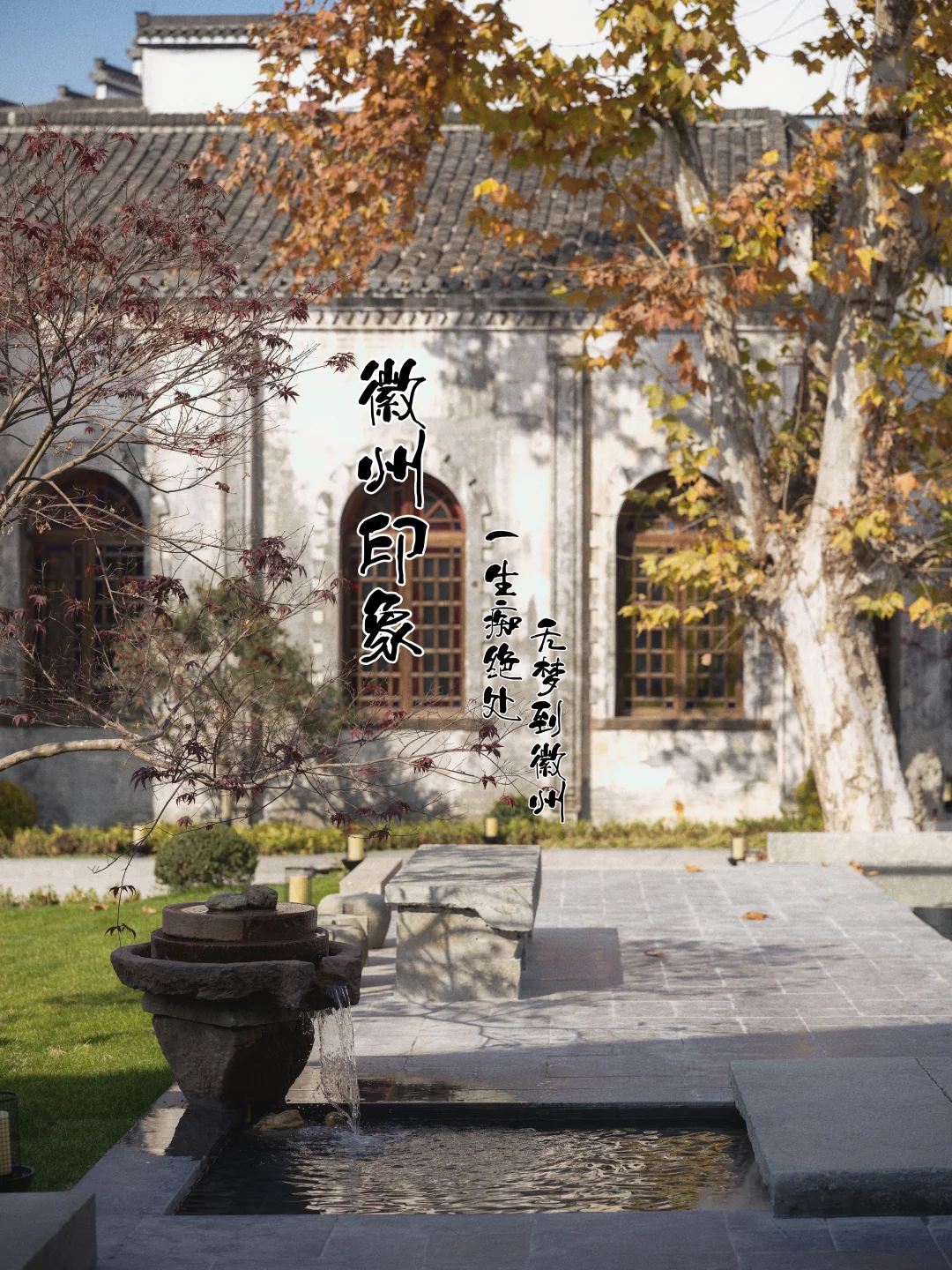 徽州环线游天花板！住对泊心云舍，逛遍诗意