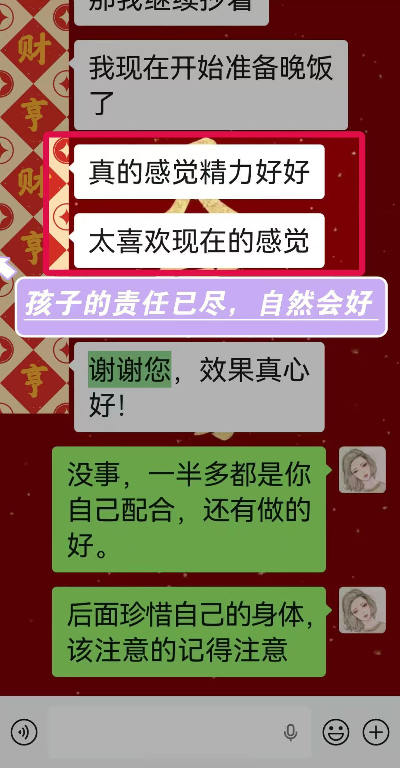 是不是觉得前阵子自己像块漏电的电池？干啥啥不行，倒霉第一名，天天睡不醒，连叹气都觉得累？😮💨说句掏心窝子的话，很多时候，人的磁场和身体垮掉，不是因为命不好，而是你身后背了看不见的“大包袱”。那些过去没能留住的因果，如果没妥善安置，委屈的“小灵体”在你身边转悠，你的能量场自然沉甸甸的，身体发虚，事业卡壳，看谁都烦。今天这位缘主发来的反馈，真真让我又心疼又好笑。刚来找我时，她整个人被折磨得没一点精神，身体极差，事业也滑铁卢。自从把那些执念和婴灵妥善送走、化解之后……好家伙，这姐们儿直接原地“系统重启”了！她说现在眼睛看东西像开了8K超清，心情美丽得冒泡；以前收拾半小时房间就要躺半天，现在连干两小时家务连气都不喘，甚至还有闲心去烤个小蛋糕！我赶紧给她泼盆冷水降温：“亲，你悠着点，别今天精力过盛，明天就哎哟哎哟地喊腿酸软哈！”😂 并叮嘱她坚持把经文抄完，功德回向。毕竟，执念需要时间去抚平，身体也需要好好呵护。你们看聊天记录里那句：“孩子的责任已尽，自然会好。”这句话，真的力透纸背。其...