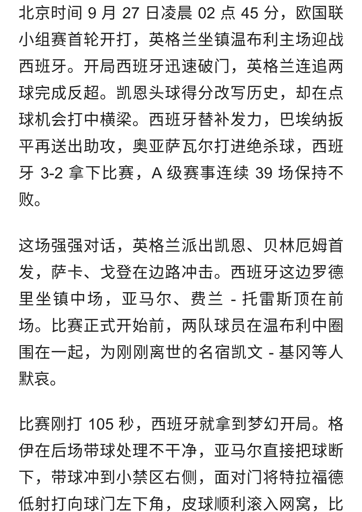 凯恩失点致命！英格兰2-3遭西班牙逆转，亚马尔闪电破门