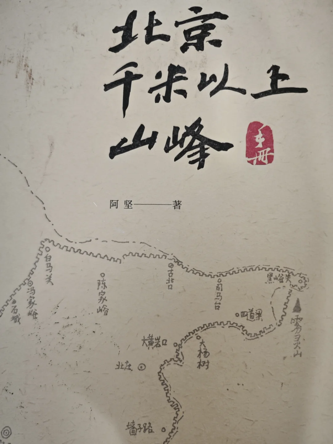 北京千米以上山峰50座