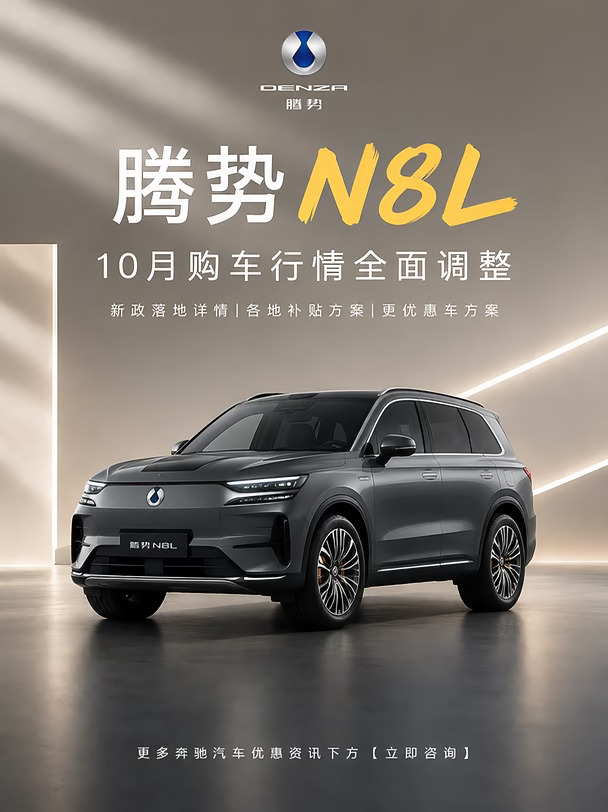 打算入手腾势 N8L 的车友先稳住🙌