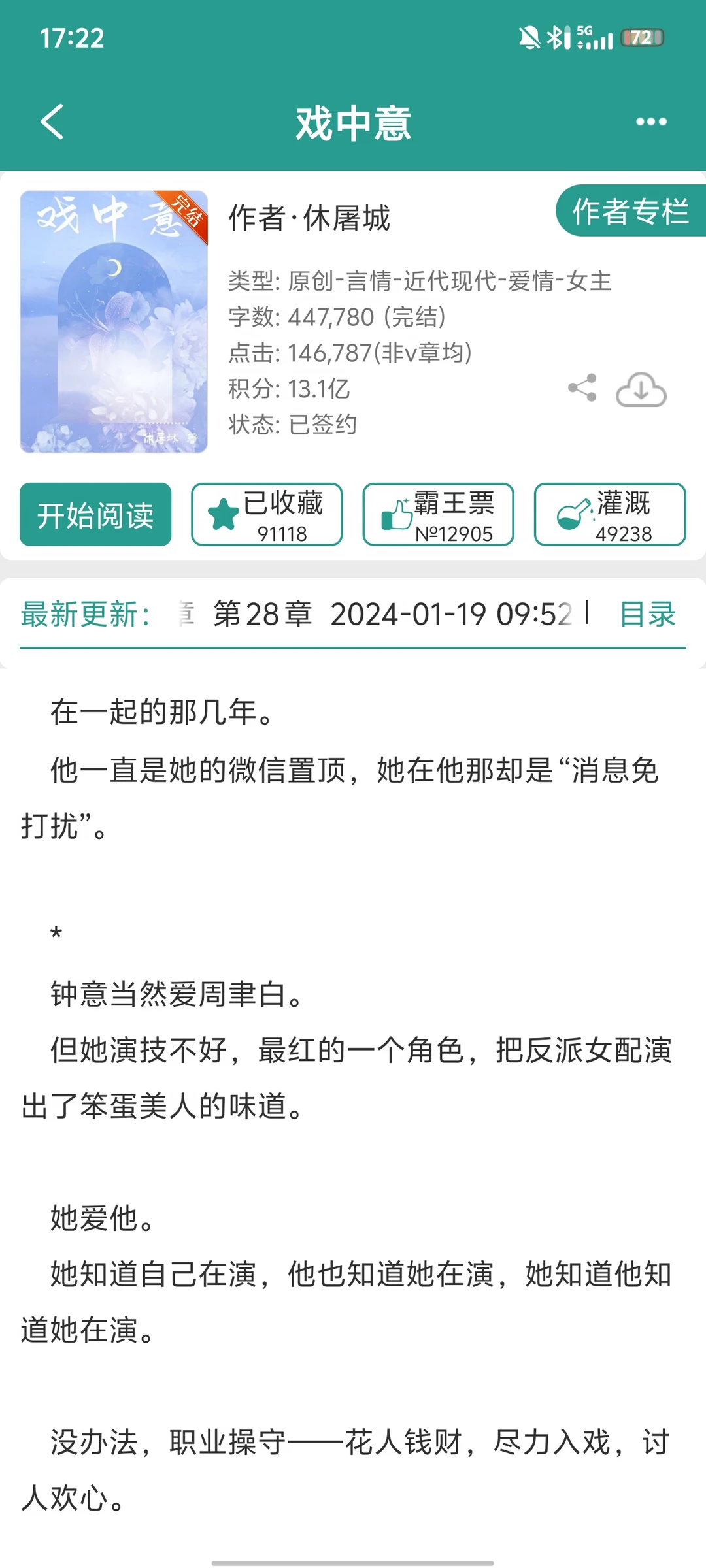 笨蛋美人vs高冷霸总