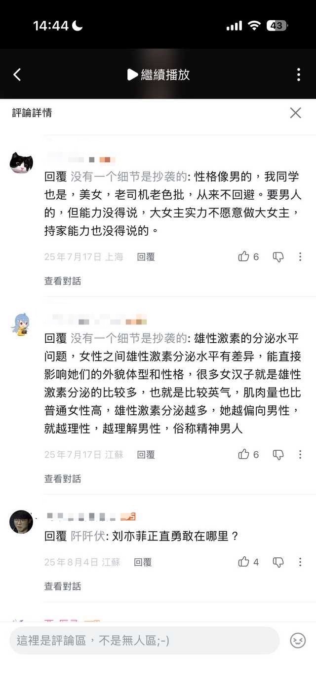 “三观正的女生多少有点像男人”绝了 ​