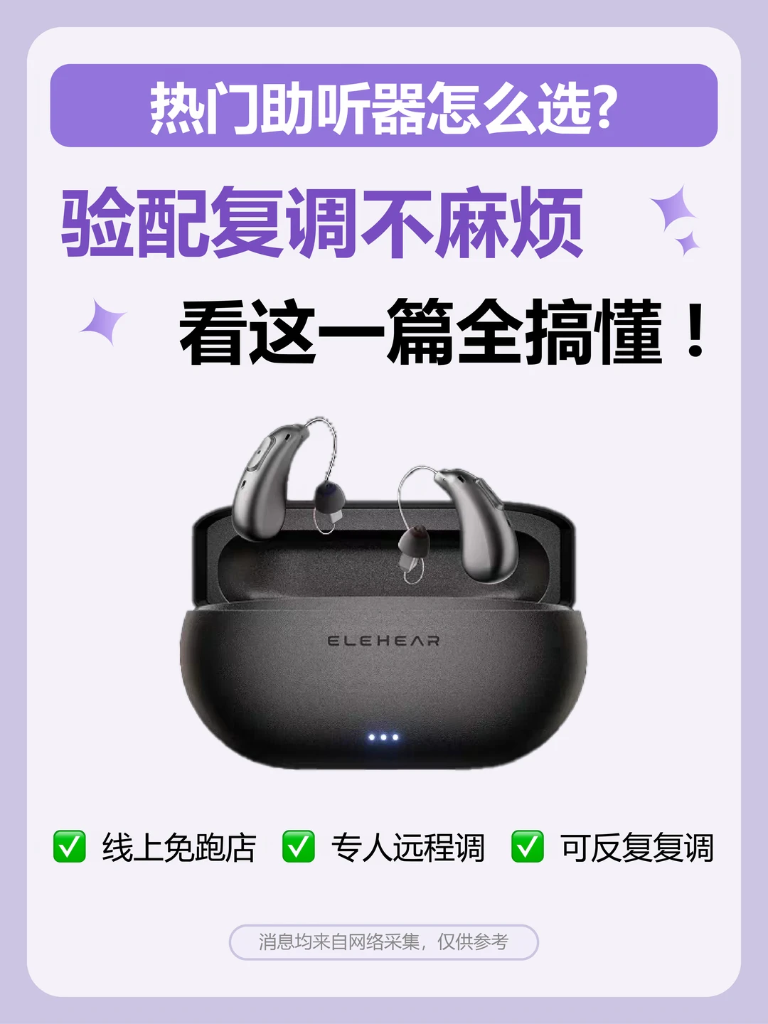 助听器选购避坑！独特的远程验配，这款真香