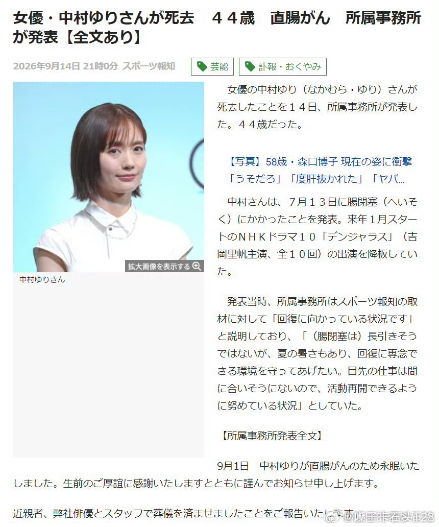 #演员中村友理去世#
好年轻的生命 才44岁 希望在天堂的日子幸福 一路走好 ​