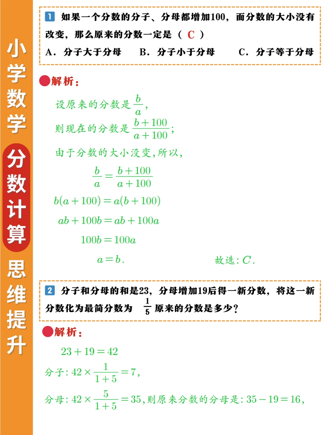 小学数学：分数计算还这么考❓思维提升做✅