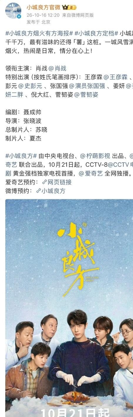 十月下旬的内娱圈子，最忙碌、最兴奋的恐怕还得是那群CP粉了。
谁能想到，这俩人竟然选在同一天放出大动作，排期紧凑得连口气都不给人喘。
肖战主演的新剧《小城良方》直接定档在10月21日开播，这边剧情刚拉开序幕，王一博的纪录片《看见豹之地·寻护者第二季》紧跟着就在24号上线。
一个在荧幕里演烟火日