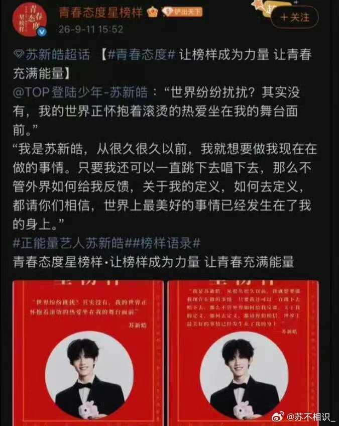 #酥饼在不在#苏新皓的粉丝们，以爱为底色，以苏之名践行善意。无论是驰援灾区的捐款、为山区孩子捐赠书籍、帮扶弱势群体，还是守护流浪小动物，大家汇聚点点微光，把对偶像的喜欢，转化成实实在在的温暖力量。​