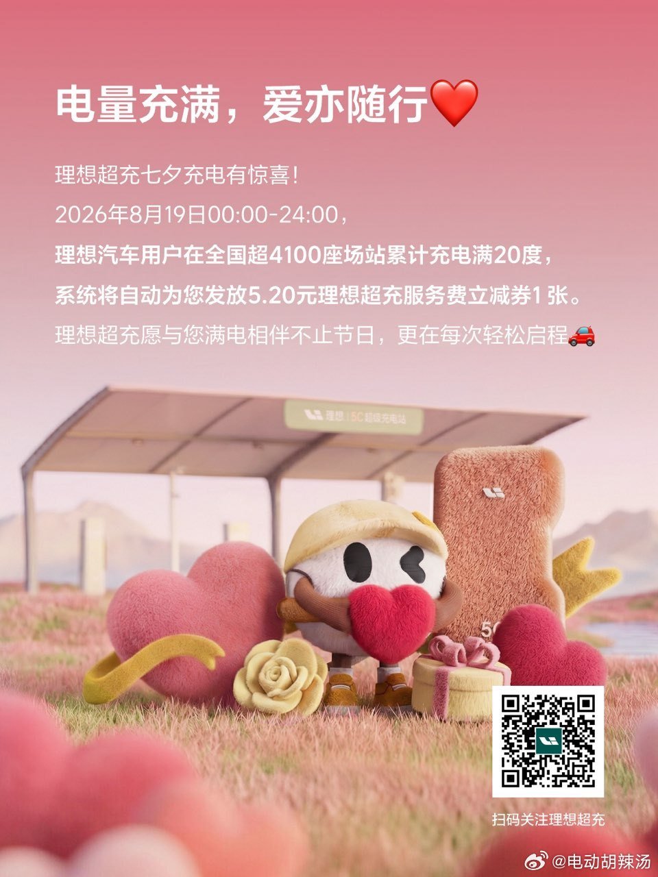 今天去理想超充充20度电，充完会发5.20代金券…

有需求的今天充吧！ ​