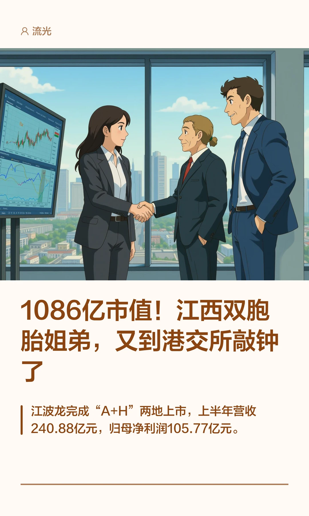 1086亿市值！江西双胞胎姐弟又到港交所敲钟
