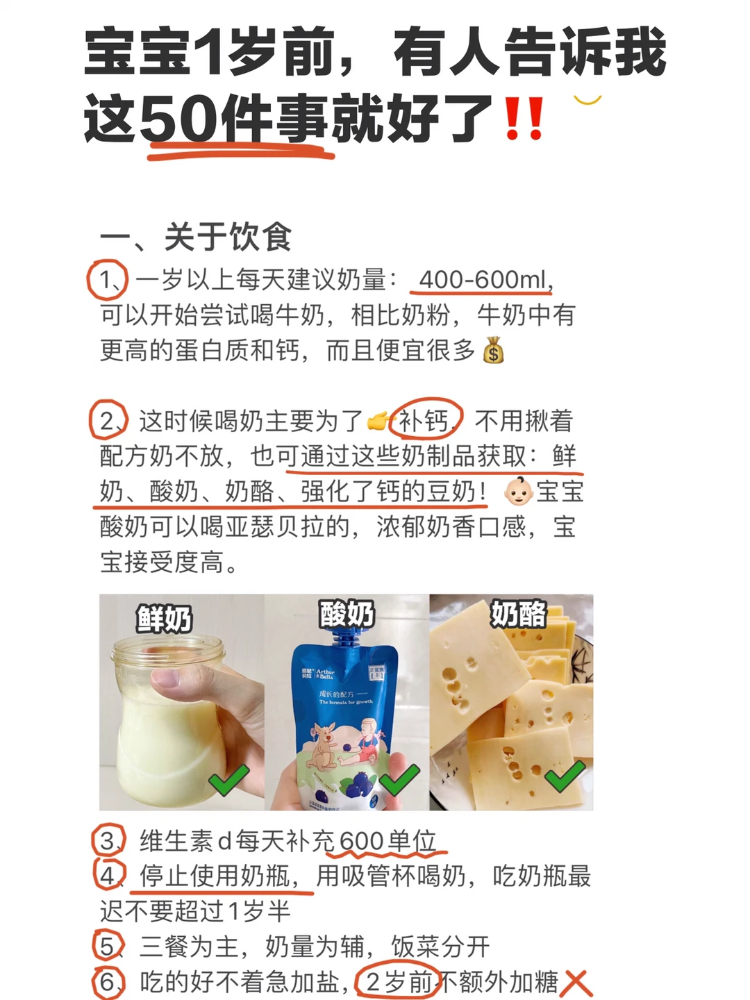 纯干货！1岁宝宝50条养育建议，每天都有用‼️