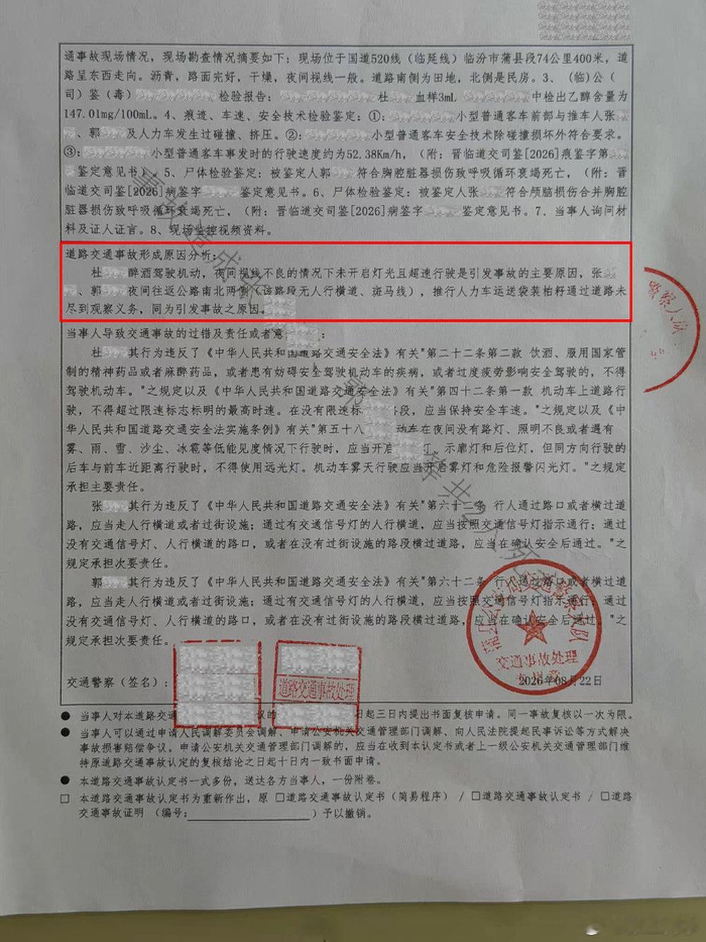 #公职人员醉驾超速致夫妻双亡#晚上10点多，醉驾、未开车灯、超速行驶（限速40km/h，时速52Km/m），致推人力车过马路的夫妻双亡。事发路段无红绿灯、无斑马线。交警认定司机主责，遇害夫妻次责，家属不认同责任划分。（事发山西蒲县，醉驾人员已刑拘 ） ​