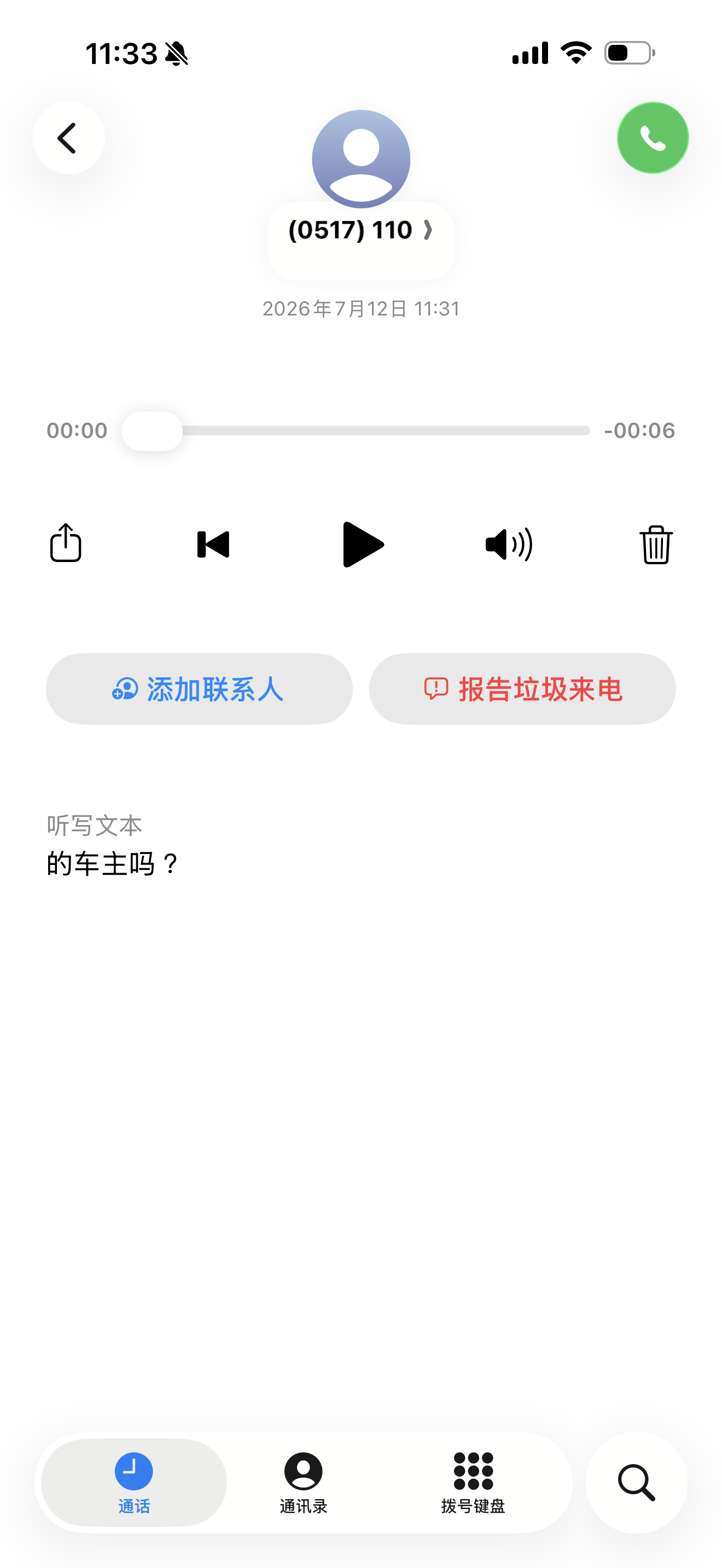我靠 一直在网上看到过没遇到过 第一次遇到呢 也是接到诈骗电话了[泪奔] ​​​