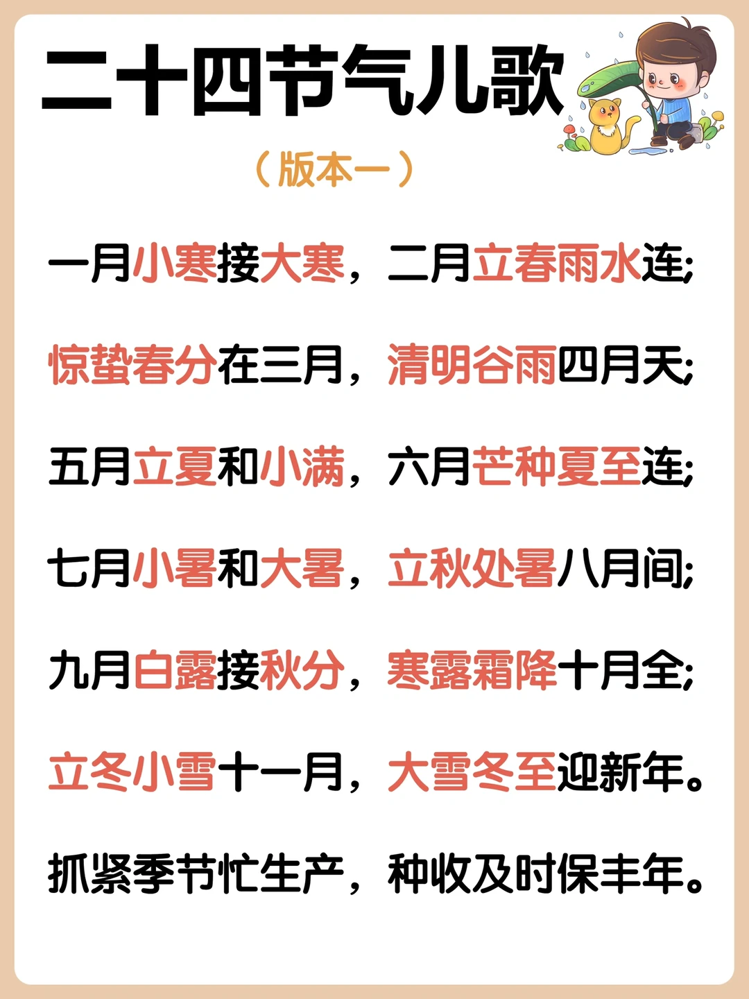 宝宝都知道的二十四节气儿歌‼️