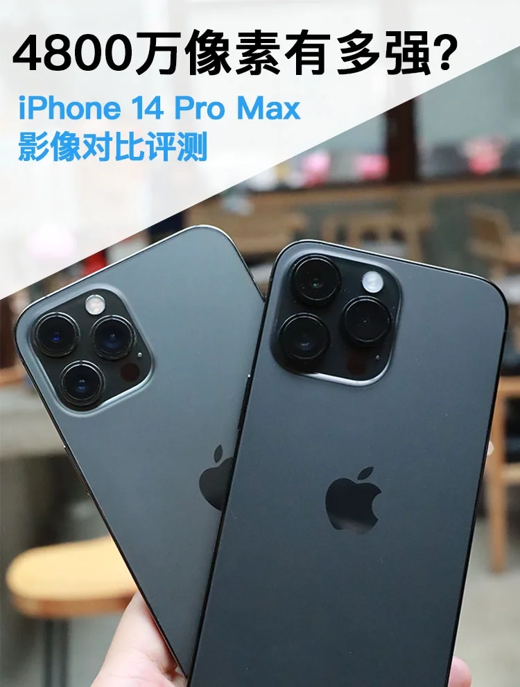 4800万像素有多强❓iPhone14Pro多图实拍对比