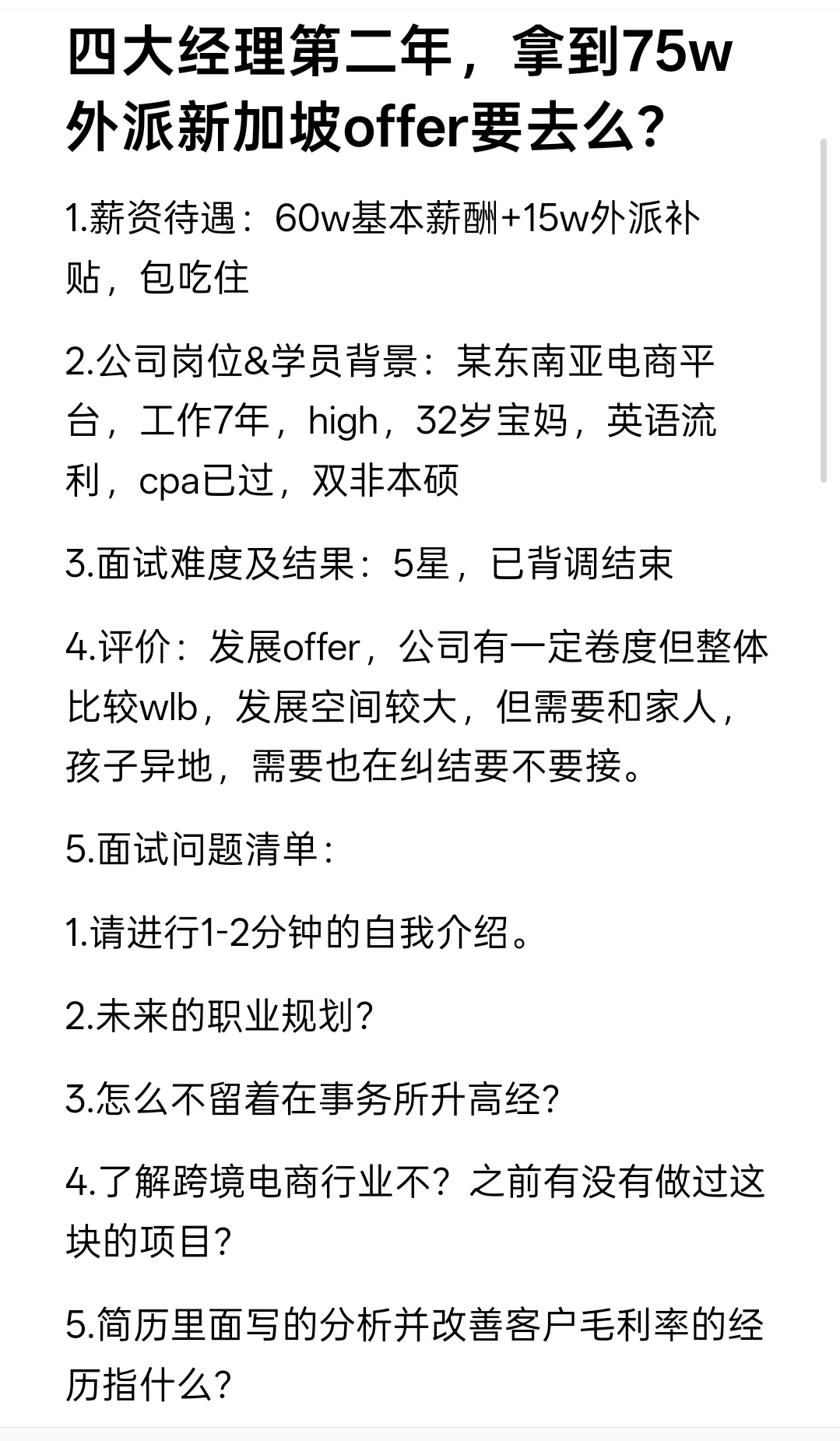 四大m2，拿到75w offer，需要外派，要去吗