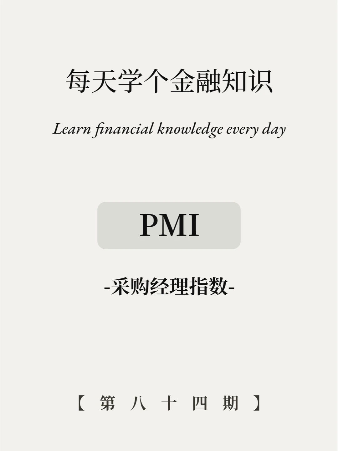 PMI是宏观经济晴雨表？7张图看懂！