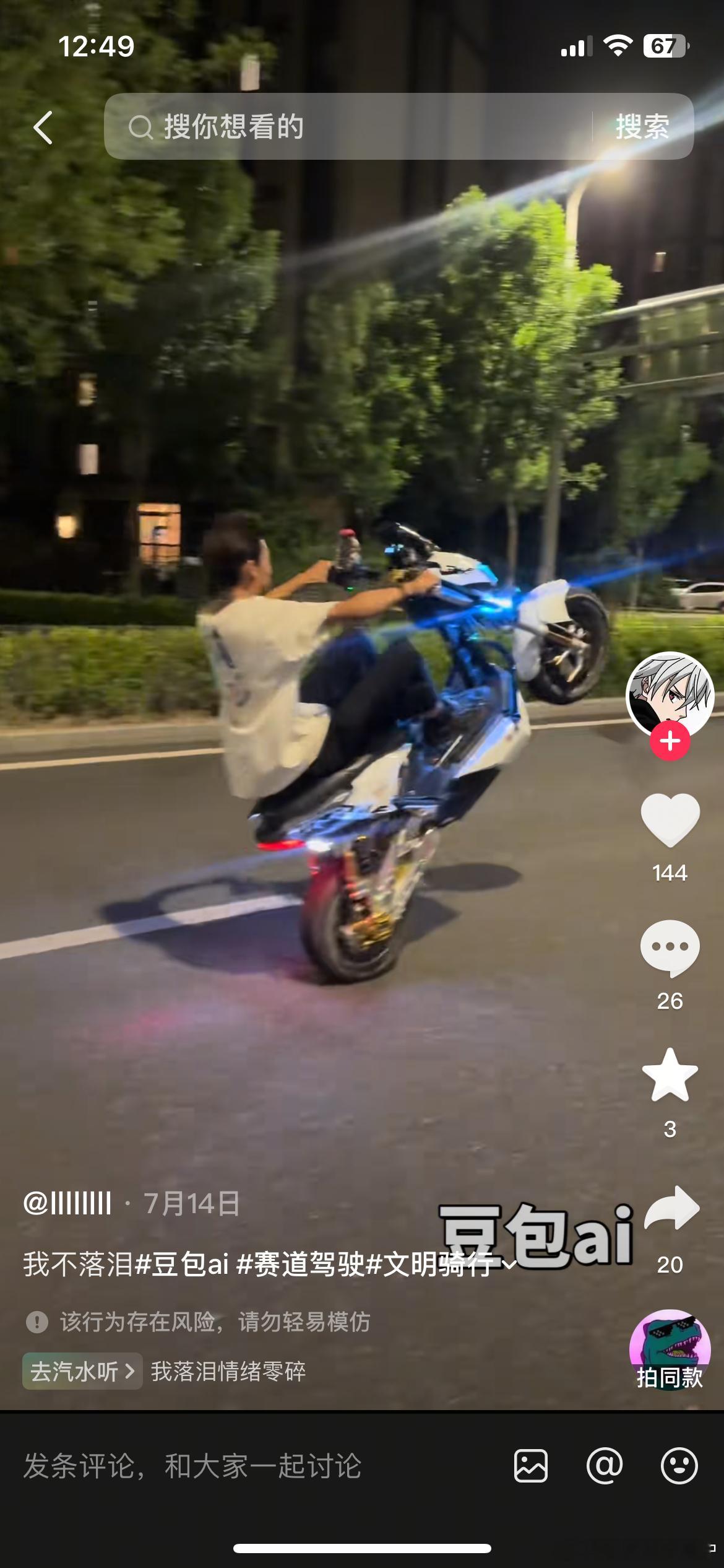 尊敬的工作人员您好，我向你举报一位在抖音短视频APP发布危害人生安全作品的用户，该用户抖音号是：61055676407名称叫做  llllllll该用户的作品内容是驾驶非法改装车还有非法进行车辆改装在高速公路上开改装车在驾驶过中，存在“翘头”“站立在车座上抽烟炫酷”“危险驾驶”“双手脱离握把”等多种危险 ​
